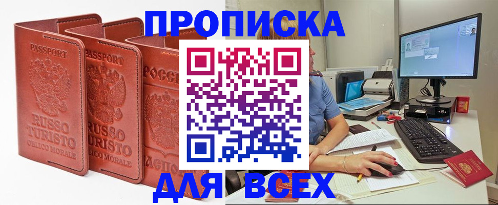 временная регистрация для школы в Москве